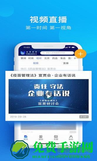 食事药闻app线上答题