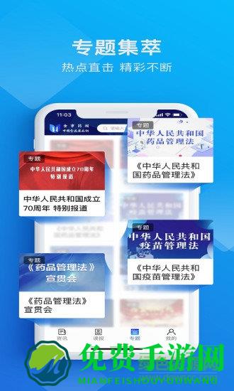 食事药闻app线上答题