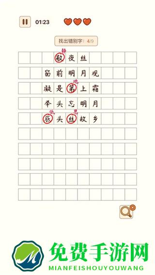 汉字找茬王免广告