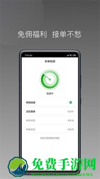 易约车主司机端