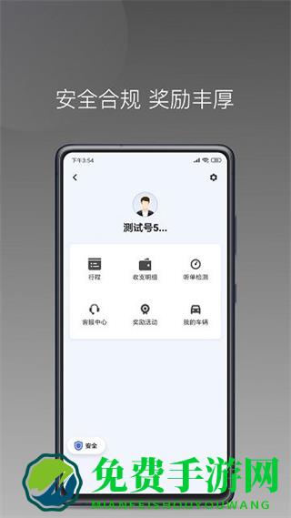 易约车主司机端