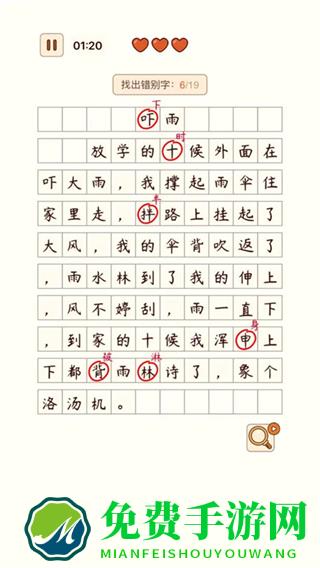 汉字找茬王正版