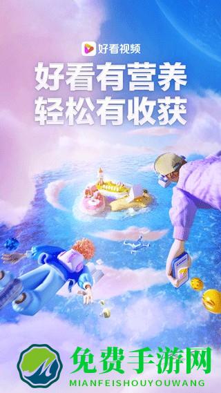 好看视频tv版本