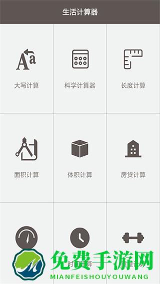 工程计算器app
