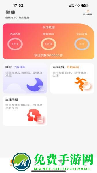 联想健康生活官方版