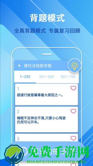 摩托车驾驶考试题最新版(摩托车驾照一点通)