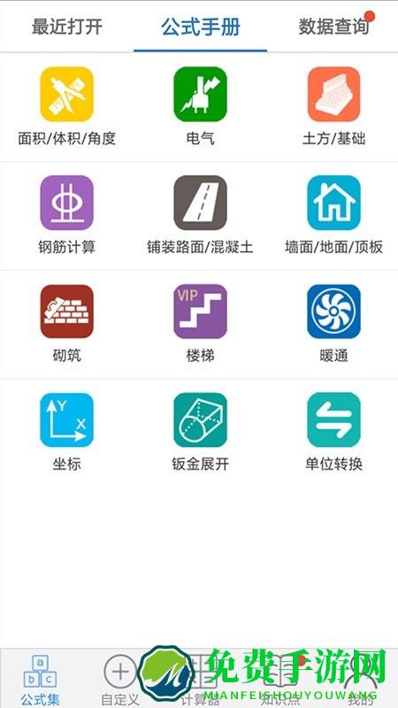 建工计算器app