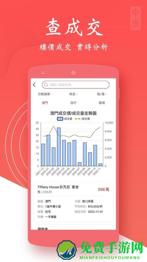 澳门找房app(澳門找房)