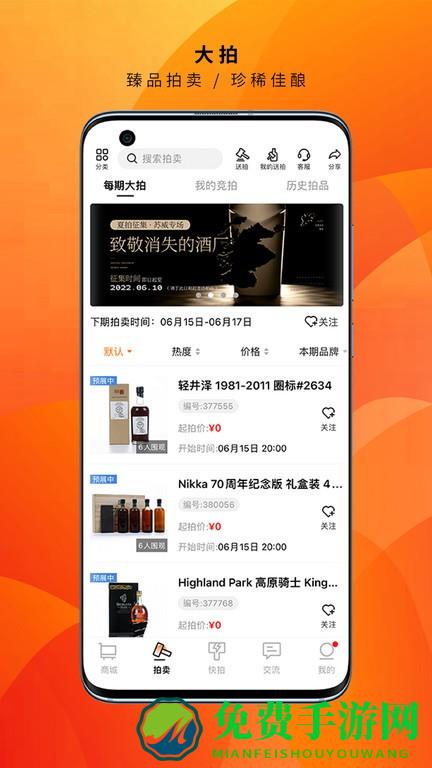酒虫网app 酒虫网手机版
