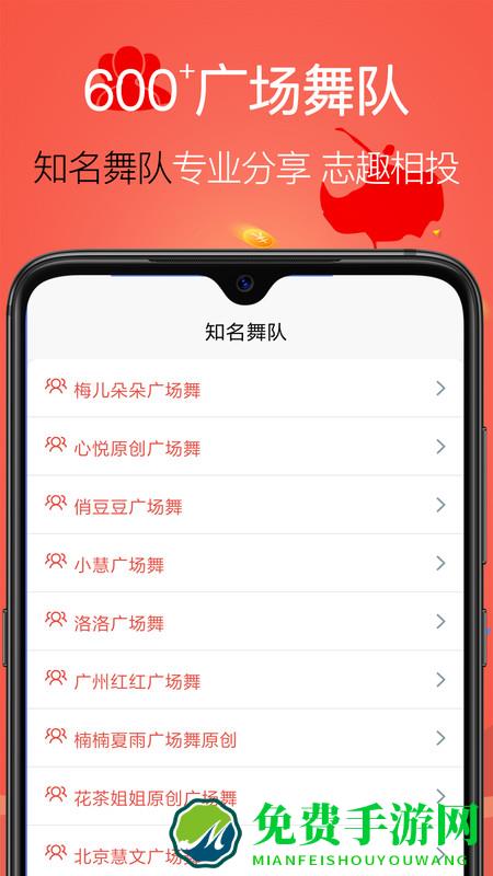 学跳广场舞平台