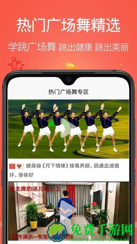 学跳广场舞平台