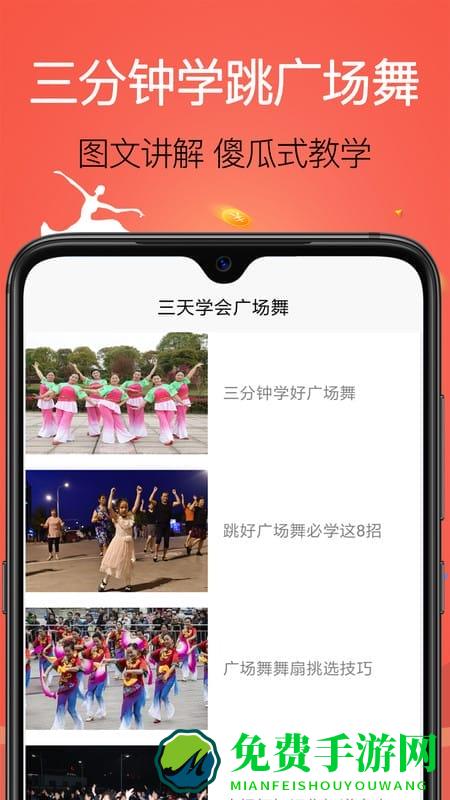 学跳广场舞平台