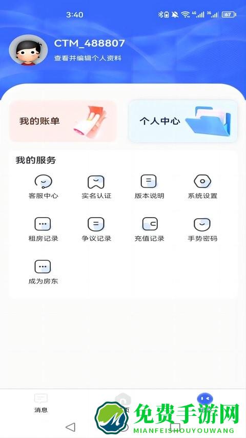 新驿家app(驿家安)