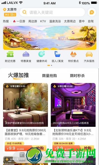 来旅行app
