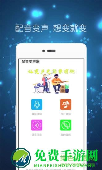 配音变声器手机版 配音变声器app
