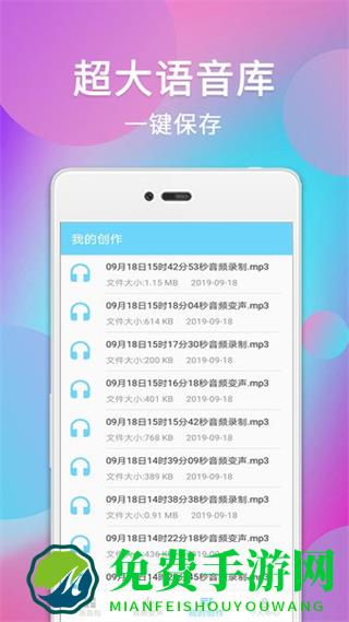 配音变声器软件免费