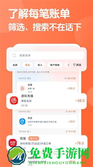 简单记账安卓版