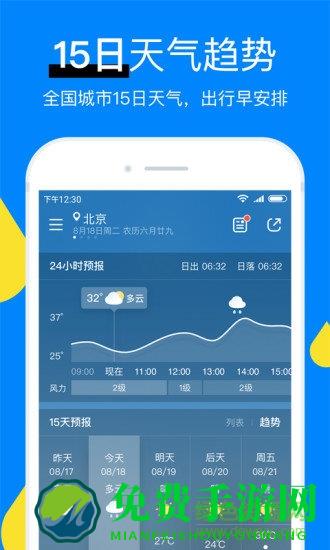 新晴天气极速版app