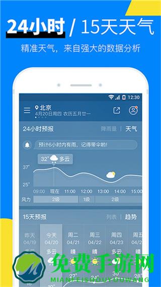 新晴天气极速版