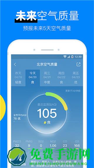 新晴天气极速版