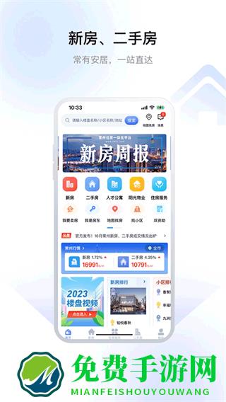 常州住房一体化平台