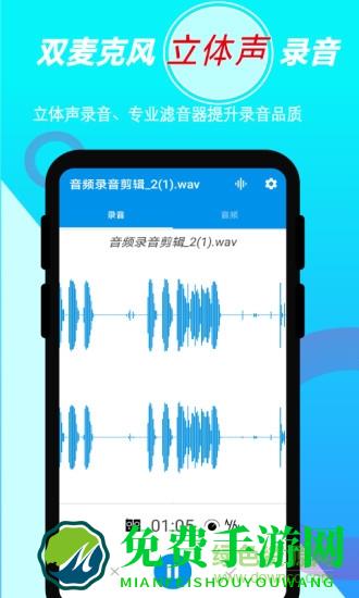 音频录音剪辑app