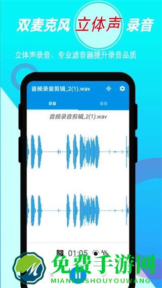 音频录音剪辑app