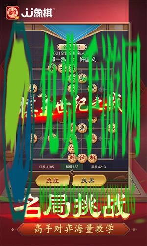 JJ象棋免费版