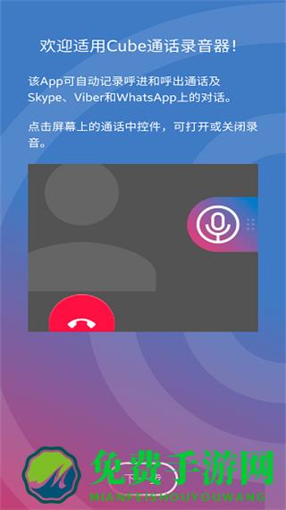 cube通话录音器