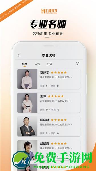 汇林教育app