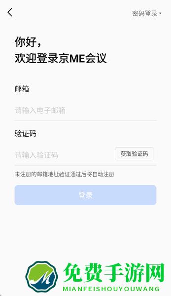 京东me会议蓝色手机端