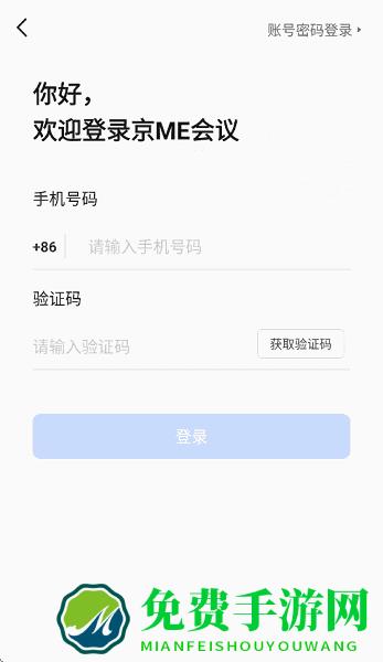 京东me会议蓝色手机端