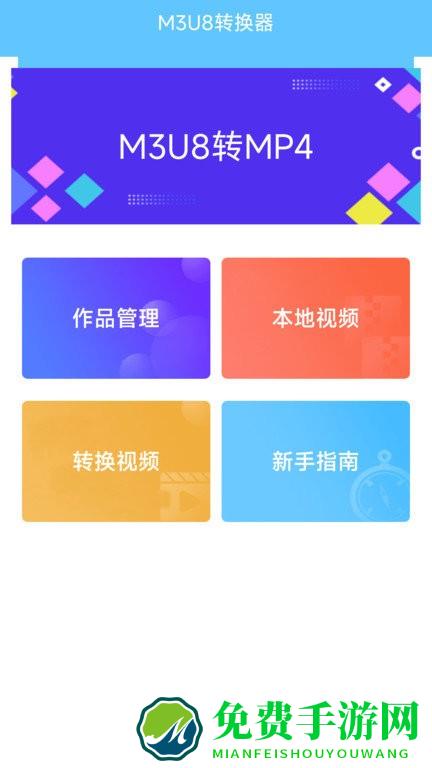 m3u8转换器app