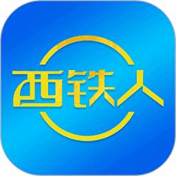 西铁人订餐app最新版