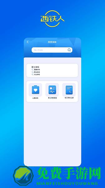 西铁人app最新版 西铁人app官方正版安装