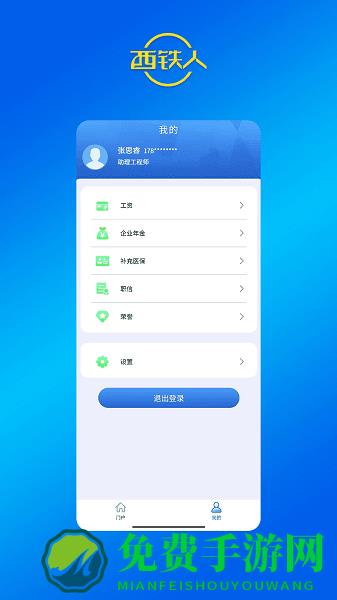 西铁人订餐app最新版