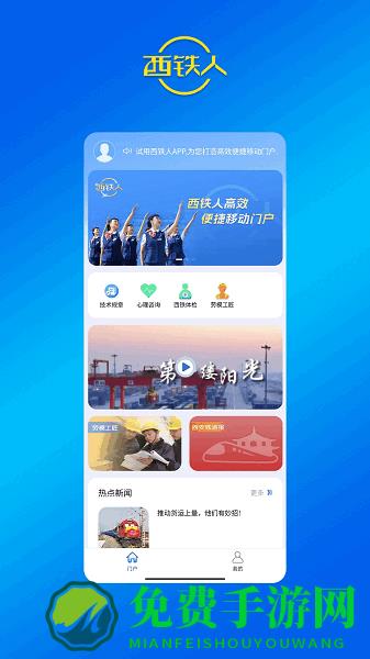 西铁人订餐app最新版