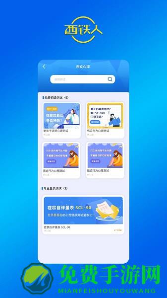 西铁人订餐app最新版