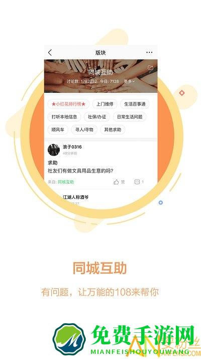 畅说108找工作招聘社区