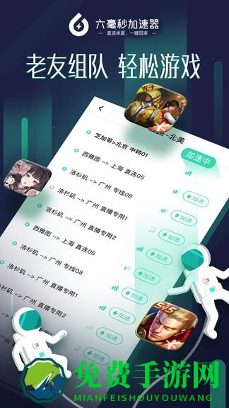 六毫秒加速器app(Sixfast)