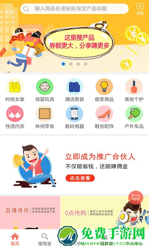 来优惠app