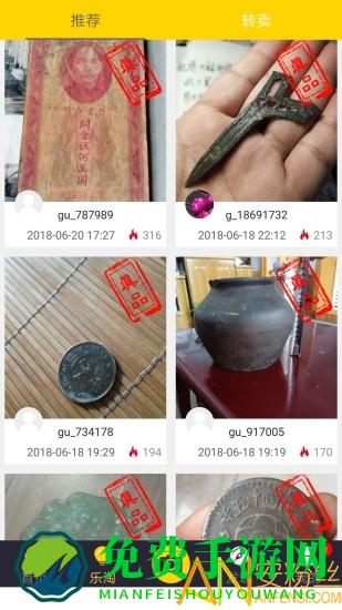 古玩鉴宝app