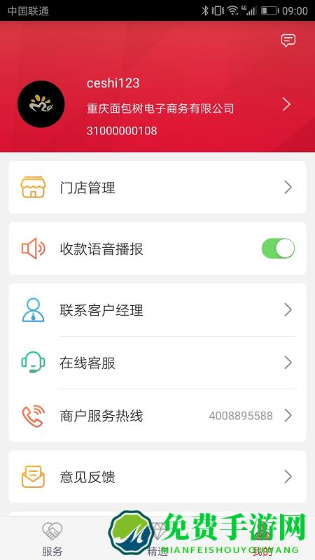 工银商户之家官方版