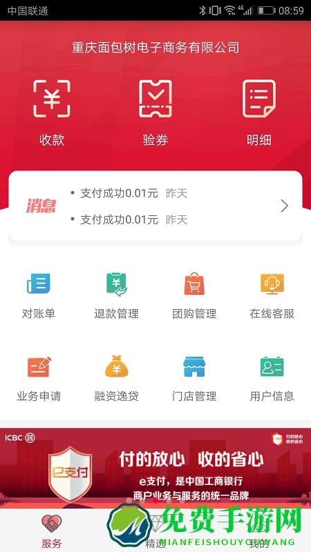 工银商户之家官方版