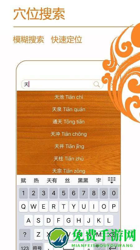 经络养生app