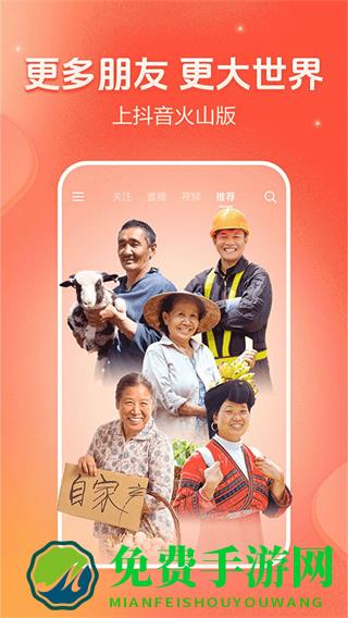 火山小视频2025新版本app