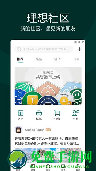 理想汽车app最新版