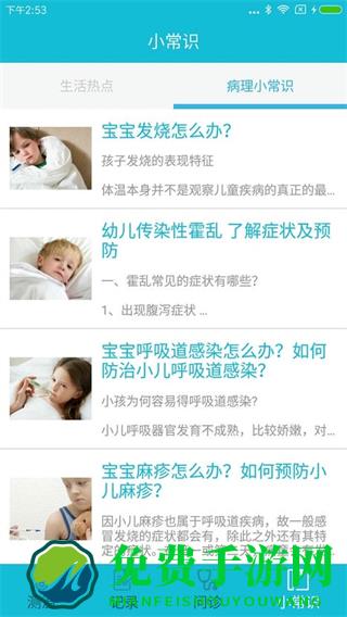 米开宝宝(体温检测)