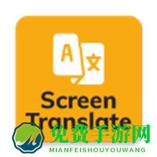screen translate屏幕翻译器软件