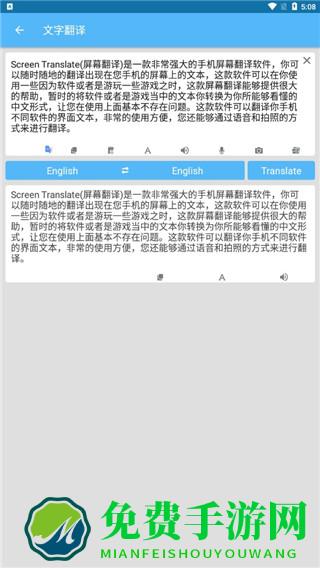 screen translate屏幕翻译器软件